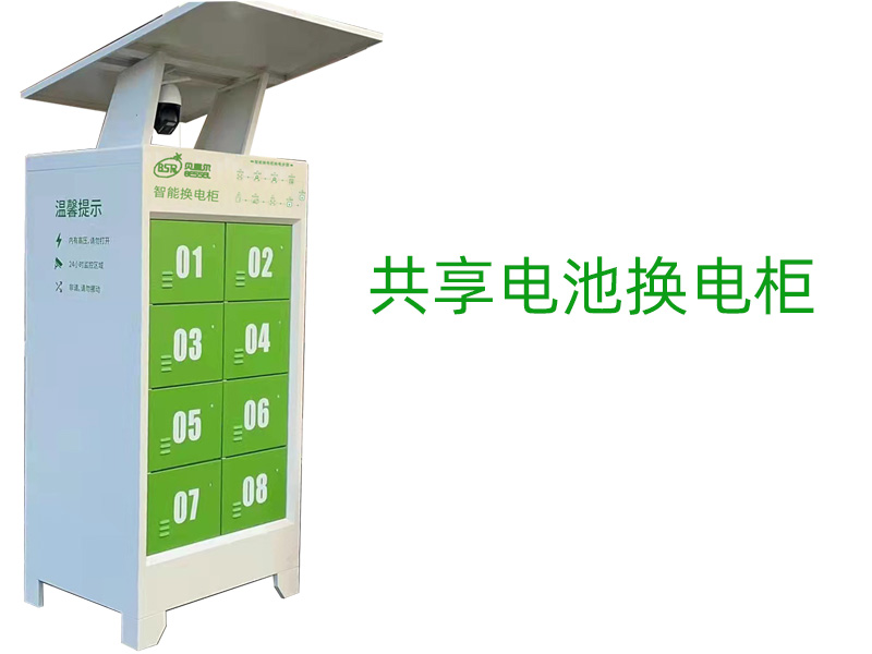 換電柜前景怎么樣？安不安全？