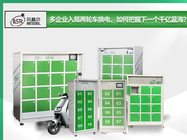 多企業(yè)入局兩輪車(chē)換電，如何把握下一個(gè)千億藍(lán)海？