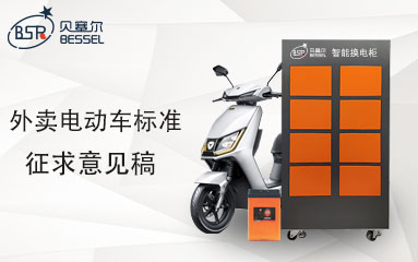 外賣電動(dòng)車國(guó)標(biāo)來(lái)了！限速25碼、鋰電循環(huán)800次、通訊功能