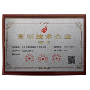 高新技術(shù)企業(yè)證書(shū)
